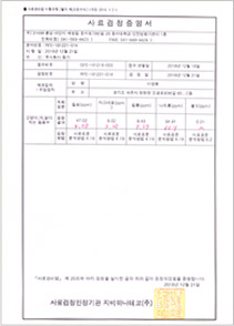 시료검증증명서