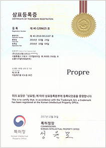 상표등록 propre